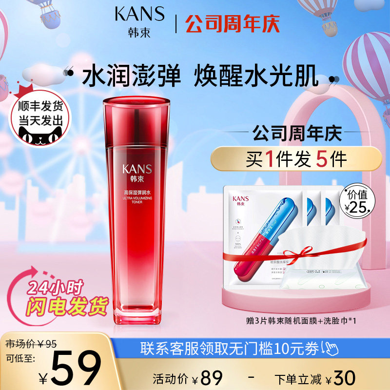 韩束巨水光澎湃水倍润爽肤水深层保湿锁水控油化妆官方正品