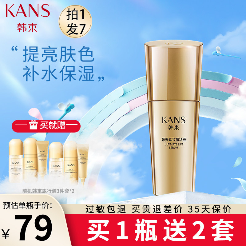 韩束聚时光精华液女紧致抗皱抗初老收缩毛孔面部补水保湿官方正品