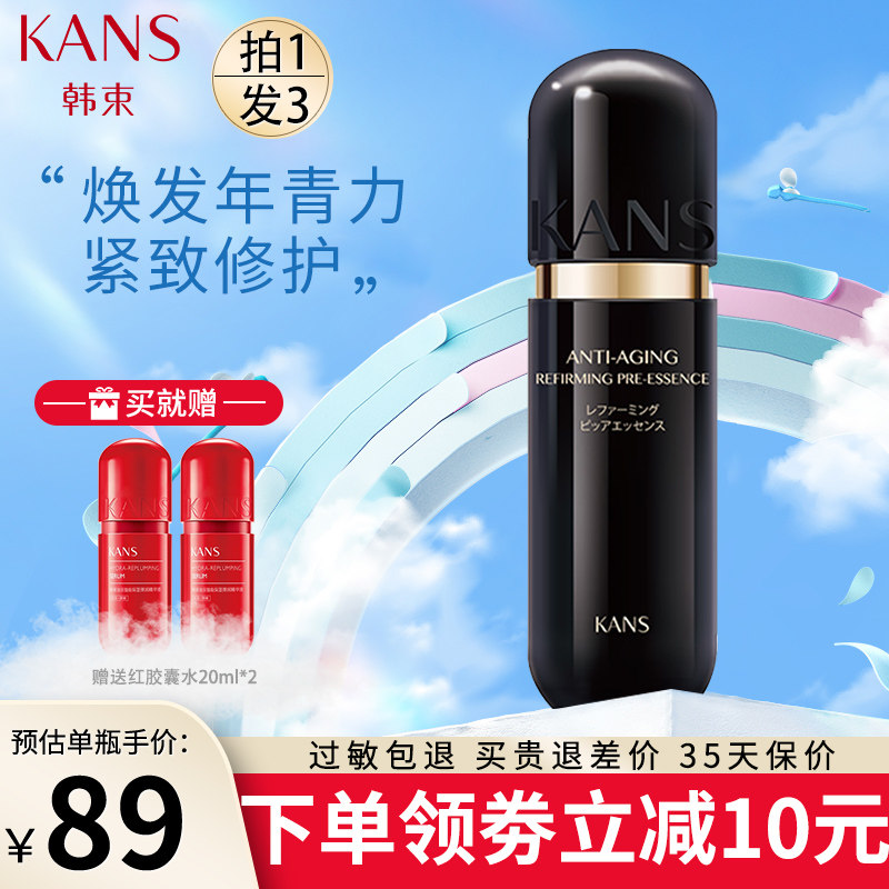 韩束黑金肌底液女小黑瓶胶囊精华液修护补水保湿紧致修护专柜正品