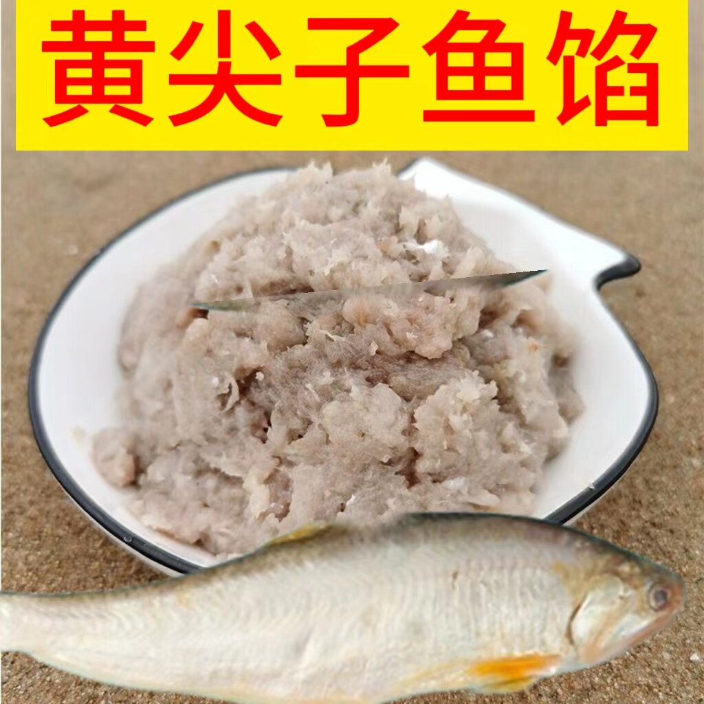 新鲜黄鲫鱼陷毛扣鱼陷黄尖子鱼陷无刺无骨原味冷冻鱼糜商用无添加图片