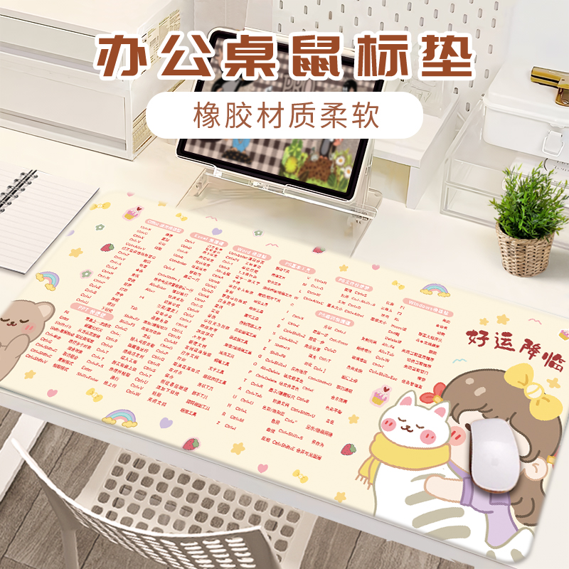 天然橡胶防滑快捷键鼠标垫
