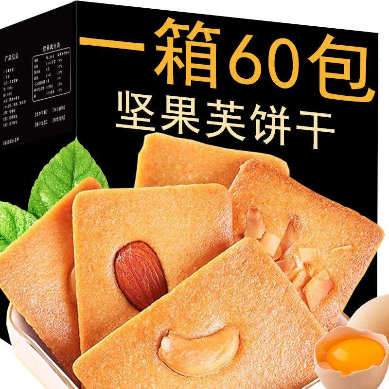 坚果芙脆腰果芙巴旦木芙坚果酥椰香椰子脆片薄脆饼干酪蛋糕小零食