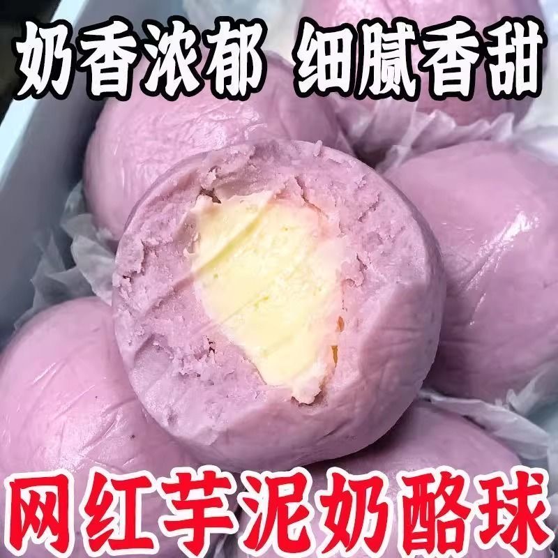 芋泥奶酪球糯叽叽零食独立包装