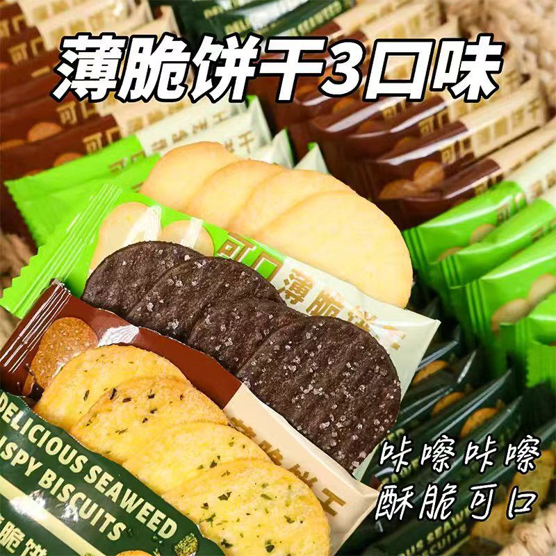 【三口味】海苔薄脆饼干椰奶巧克力薄脆饼干酥脆薄饼零食小吃整箱
