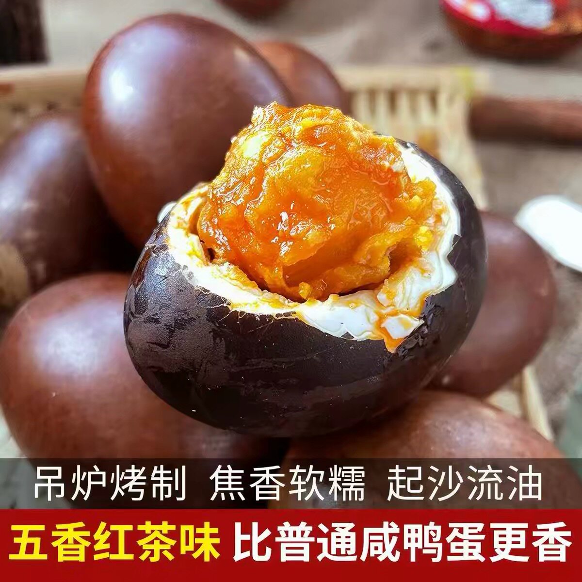 烤鸭蛋五香咸鸭蛋即食流心