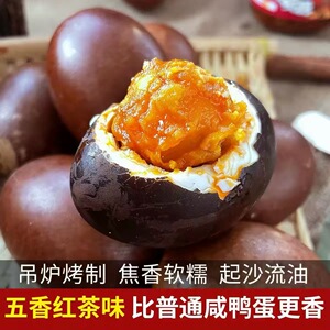 烤鸭蛋五香咸鸭蛋即食流心