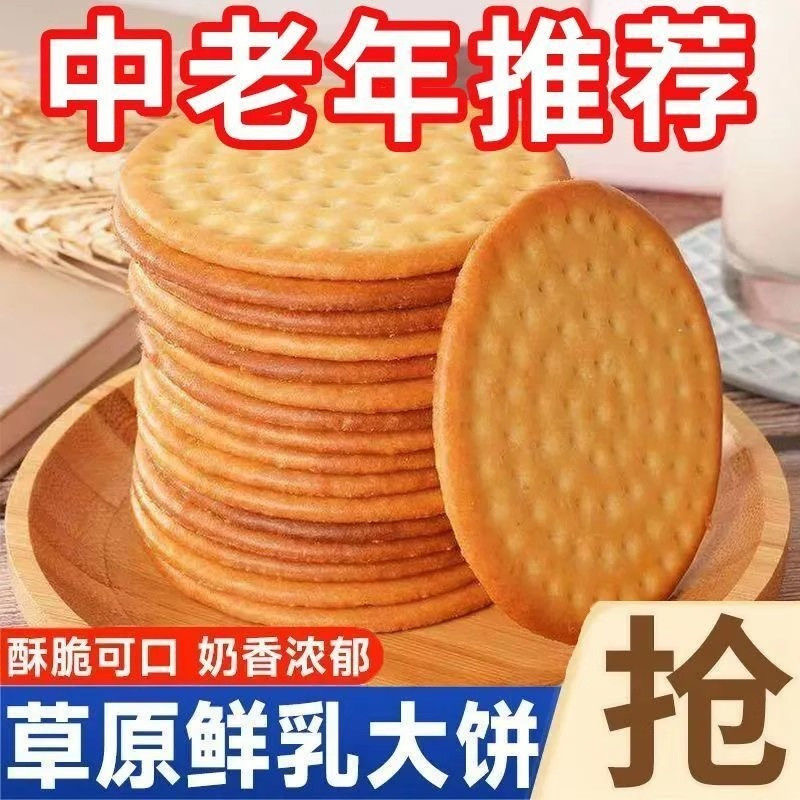 早餐草原鲜乳牛奶大饼独立包装