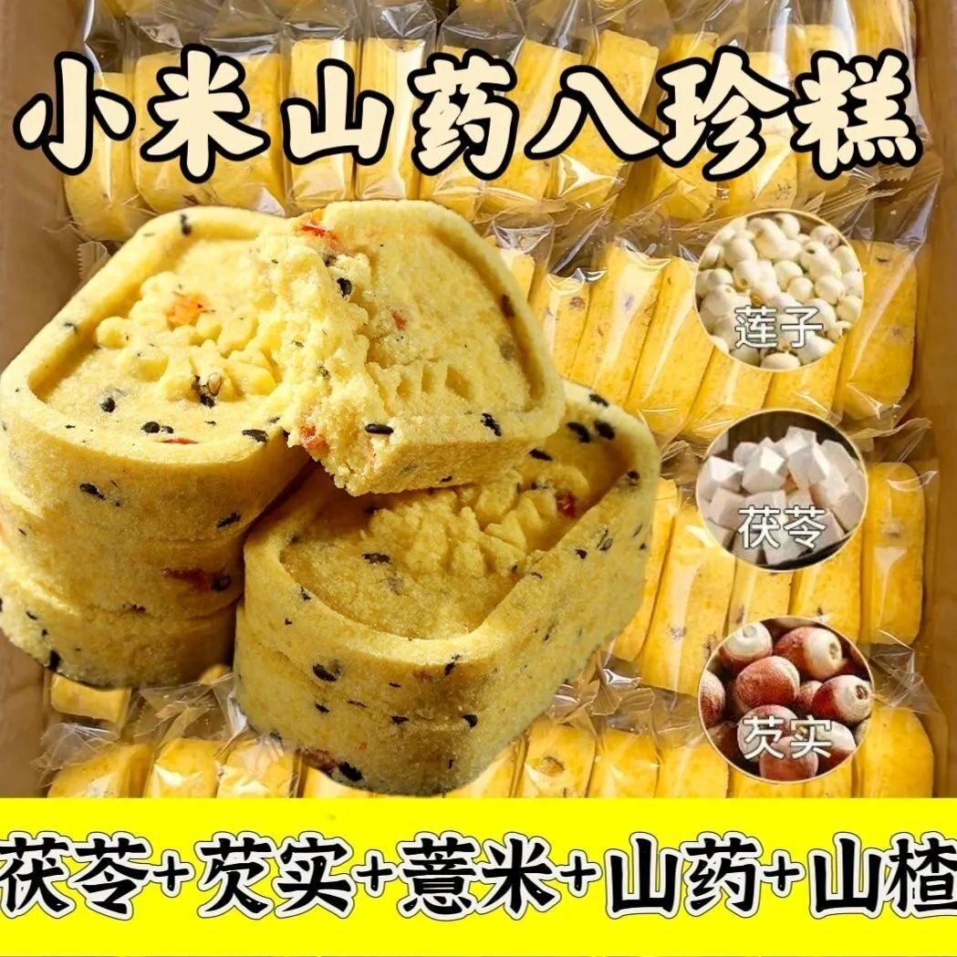 无蔗糖小米山药八珍糕独立包装