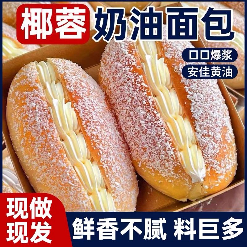 椰蓉奶油面包夹心整箱蛋糕
