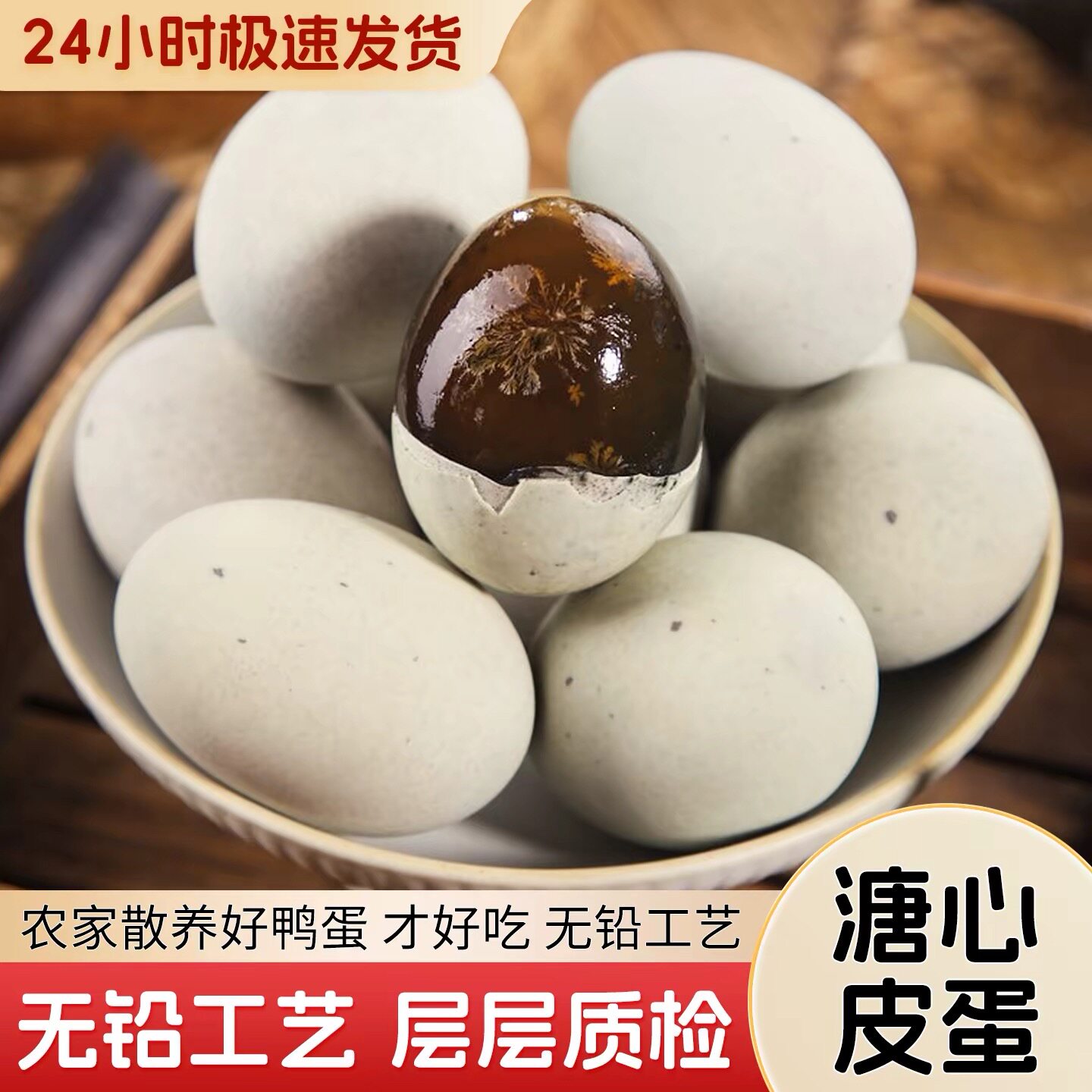 松花蛋皮蛋溏心无铅工艺