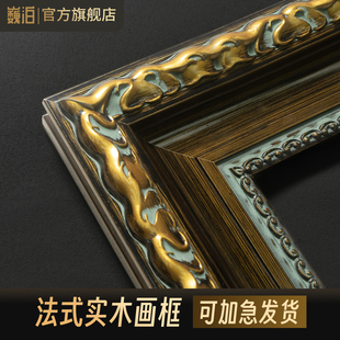巍泊法式复古实木油画框外框装裱相框挂墙大尺寸十字绣画框定制