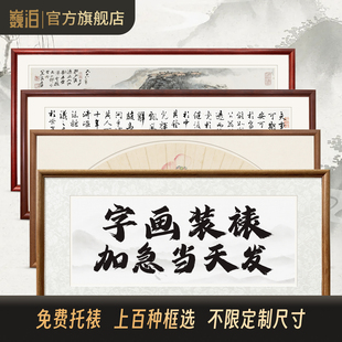 字画装裱中式实木画框空框红花梨来图书法画作品打印挂墙定制服务