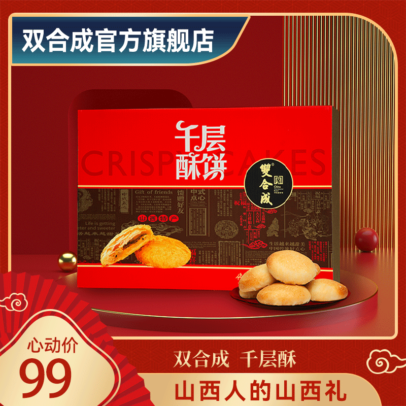 山西特产双合成千层酥饼3kg巨惠装黑芝麻千层酥休闲零食酥皮点心