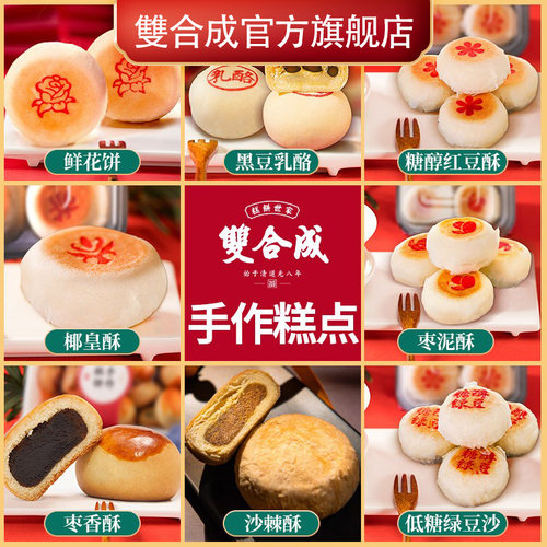 办公室休闲零食双合成传统糕点