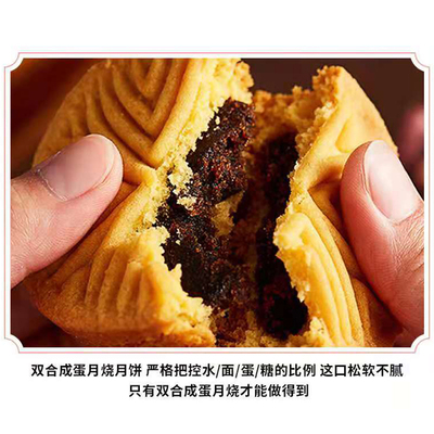 双合成蛋月烧山西蛋糕皮晋式月饼