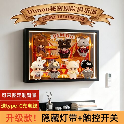DIMOO剧院手办收纳盒3色灯