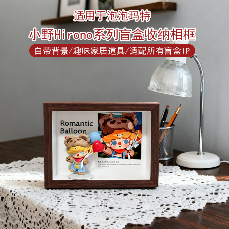 小野Hiroo系列盲盒收纳相框木质长方体手办展示架桌面装饰
