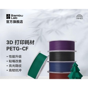 CF性能升级碳纤亮光隐纹RFID智能参数识别1KG 拓竹3D打印耗材PETG