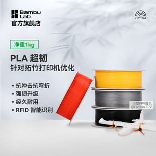 抗冲击抗弯折韧性升级经久耐用 Tough 3D打印耗材 PLA超韧 拓竹