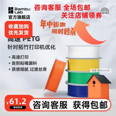 拓竹3D打印耗材高速PETGHF