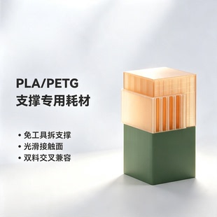 拓竹 Support for PLA/PETG双料支撑专用 3D打印耗材 易拆光滑
