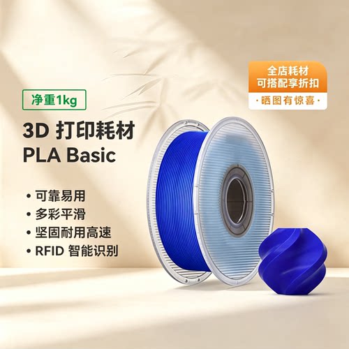 bambulabplabasic3D打印耗材