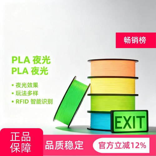 Bambulab拓竹PLA夜光透亮高韧