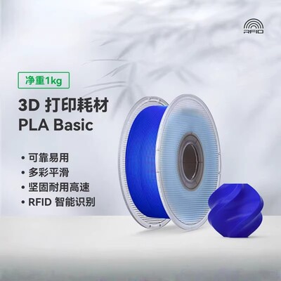 Bambu耗材pla basic 竹 3d打印耗材 1kg 高韧性 RFID智能参数识别