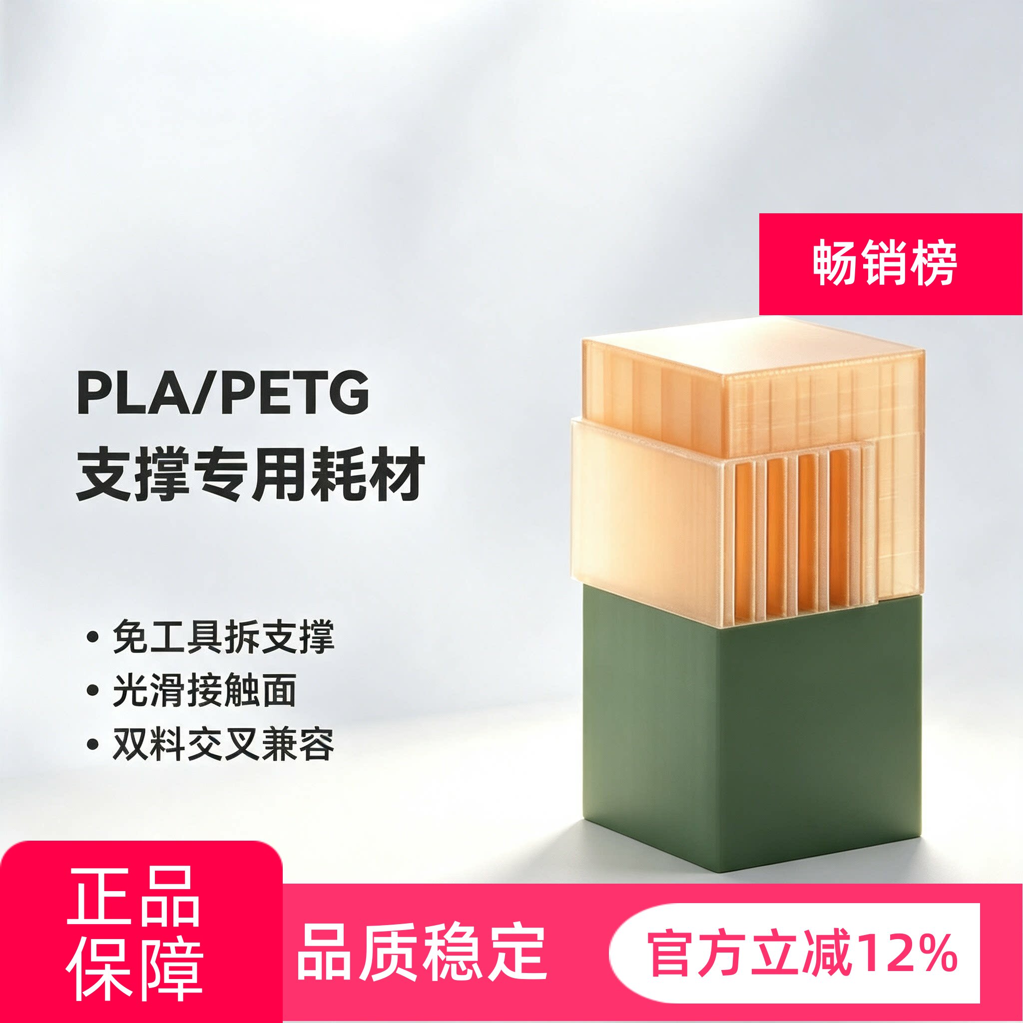 拓竹SupportforPLA/PETG支撑图片