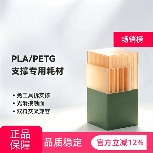 拓竹SupportforPLA/PETG支撑