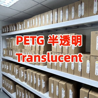 拓竹PETGTranslucent半透明