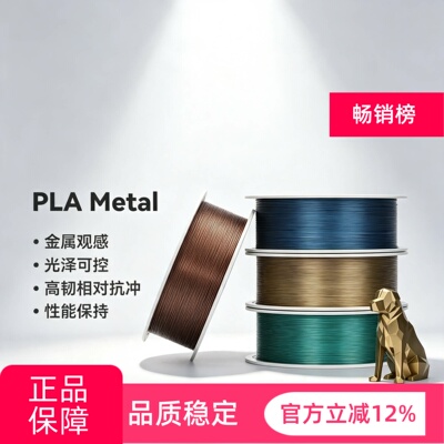 Bambulab拓竹PLAMetal金属