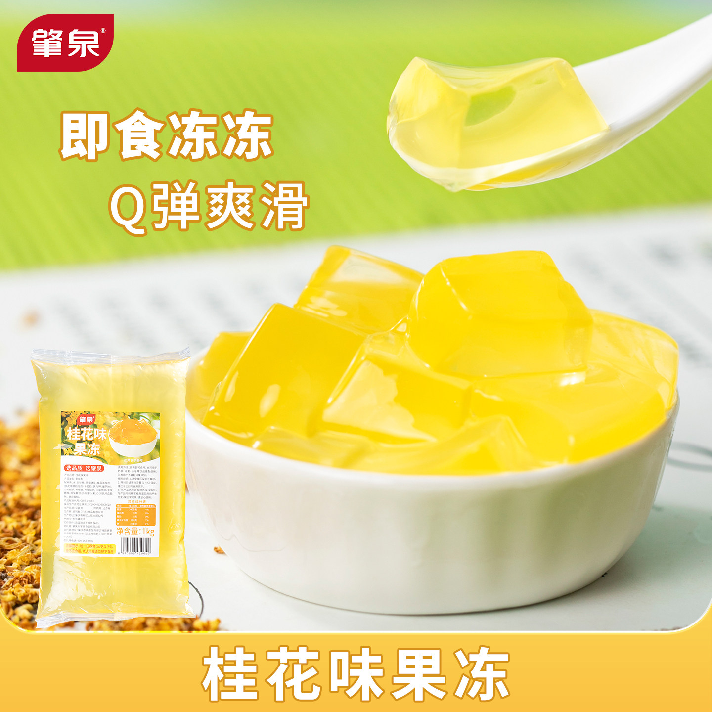 肇泉桂花黑糖冻茉莉绿茶冻风味袋装果冻奶茶店布丁即食奶茶店商用图片