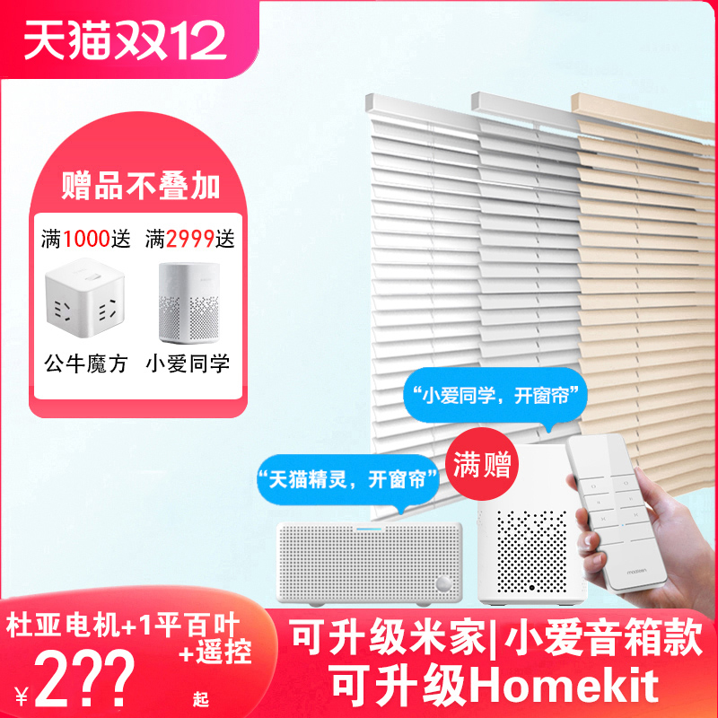 杜亚电动铝百叶窗帘已接入米家
