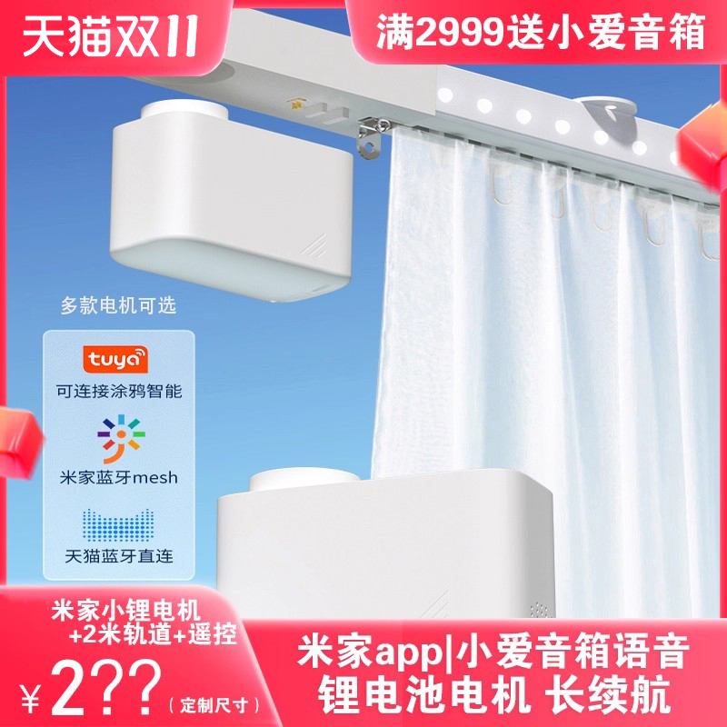 智能电动窗帘轨道锂电池电机已接入米家app隐藏式小电机蓝牙mesh