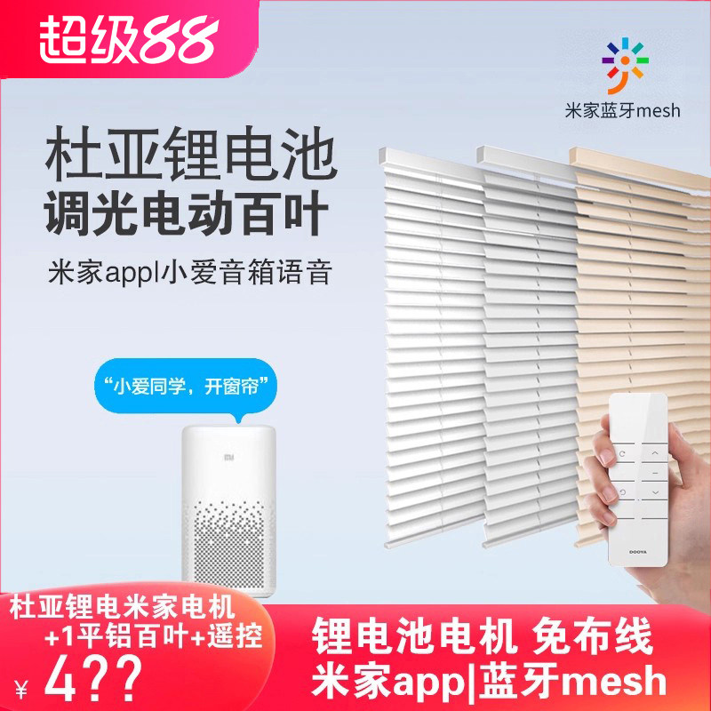 杜亚电动百叶窗帘锂电池接入米家