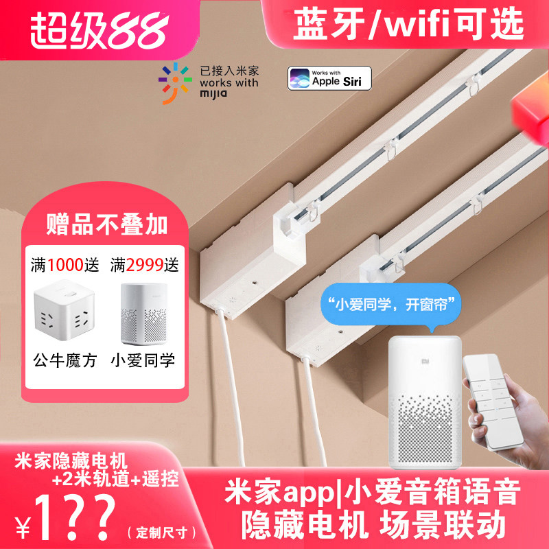 雅控电动窗帘轨道已接米家app智能隐藏式小电机蓝牙mesh语音开合