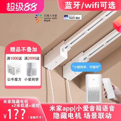 雅控电动窗帘轨道已接米家app智能隐藏式小电机蓝牙mesh语音开合