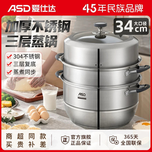 爱仕达蒸锅家用304不锈钢多三层加厚大容量蒸笼燃气灶电磁炉专用