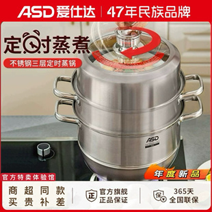 爱仕达304不锈钢定时蒸锅三层加厚家用多层笼屉大容量锅大号蒸笼