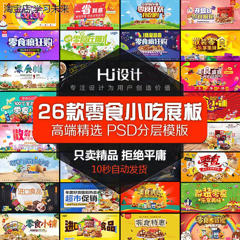 吃货零食小铺超市促销展板psd模板 糖果小吃食品横版海报设计素材