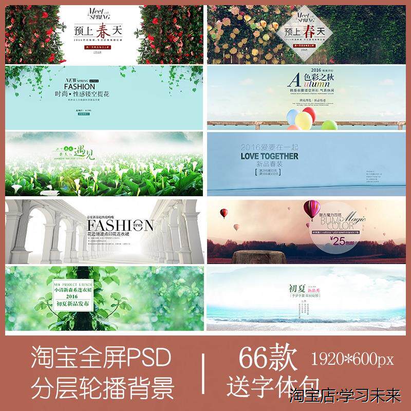 淘宝网店装修轮播图全屏大屏女装海报背景模板psd分层ps设计素材