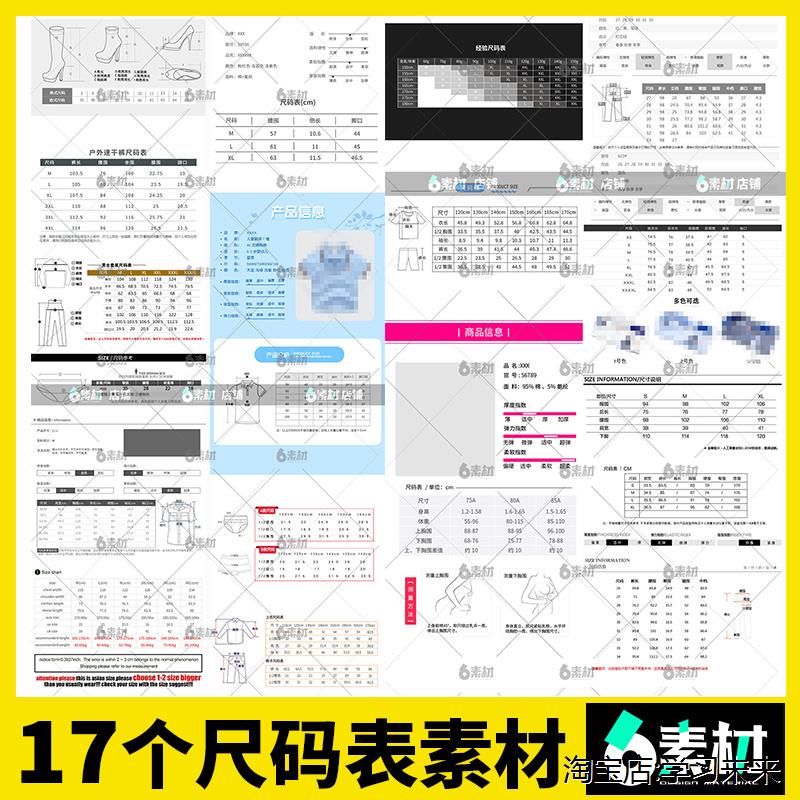 男鞋女鞋子童鞋女装男装裤子内衣尺码表对照表参数psd模板素材