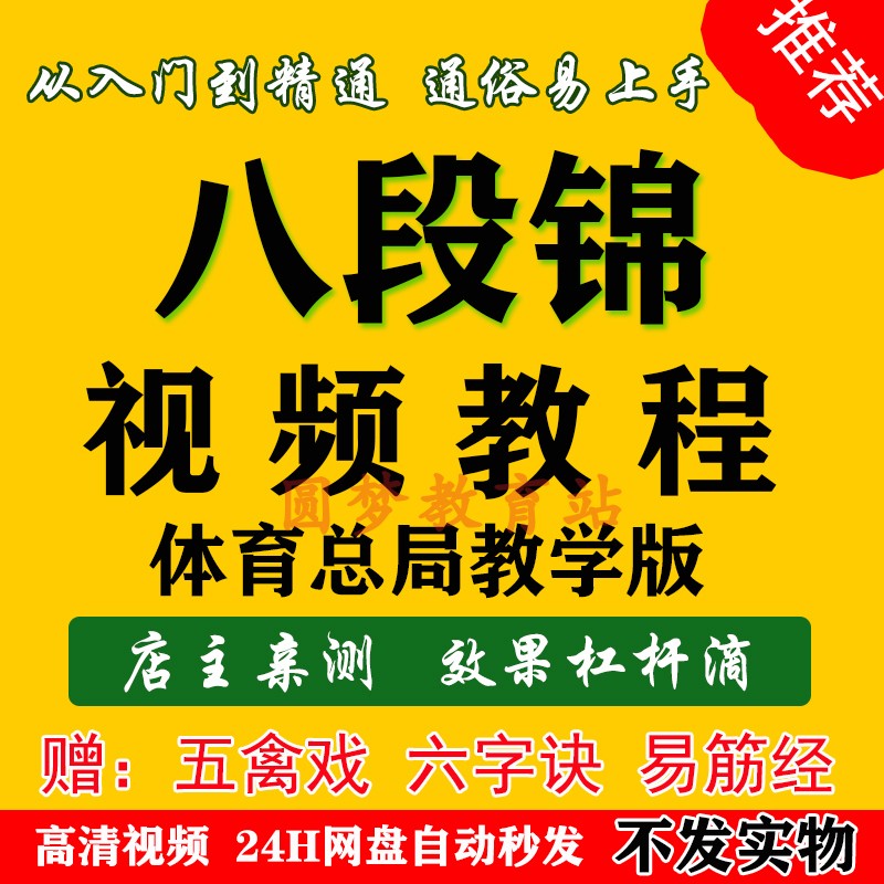 八段锦自学视频教程零基础网课教学养生健身运动操六字诀五禽戏