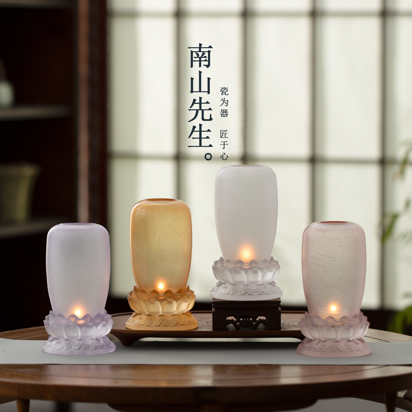 南山先生莲影琉璃气氛灯莲花烛台家居高级感中式茶室摆件蜡烛香薰