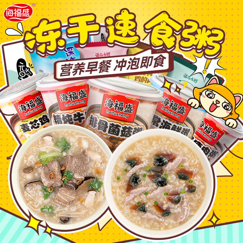 海福盛速食粥整箱6杯装 冲泡即食冻干粥非油炸早餐夜宵代餐方便粥,粮油调味/速食/干货/烘焙,速食粥,淘宝优惠券,粉丝福利购,淘宝优惠卷