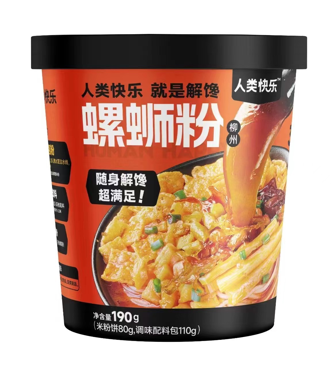 人类快就是解馋冲泡螺蛳粉190g桶装方便快餐速食香辣米线代餐米粉