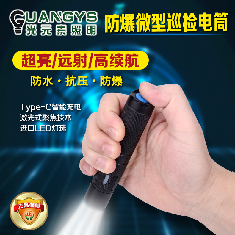 LED微型强光防爆手电筒