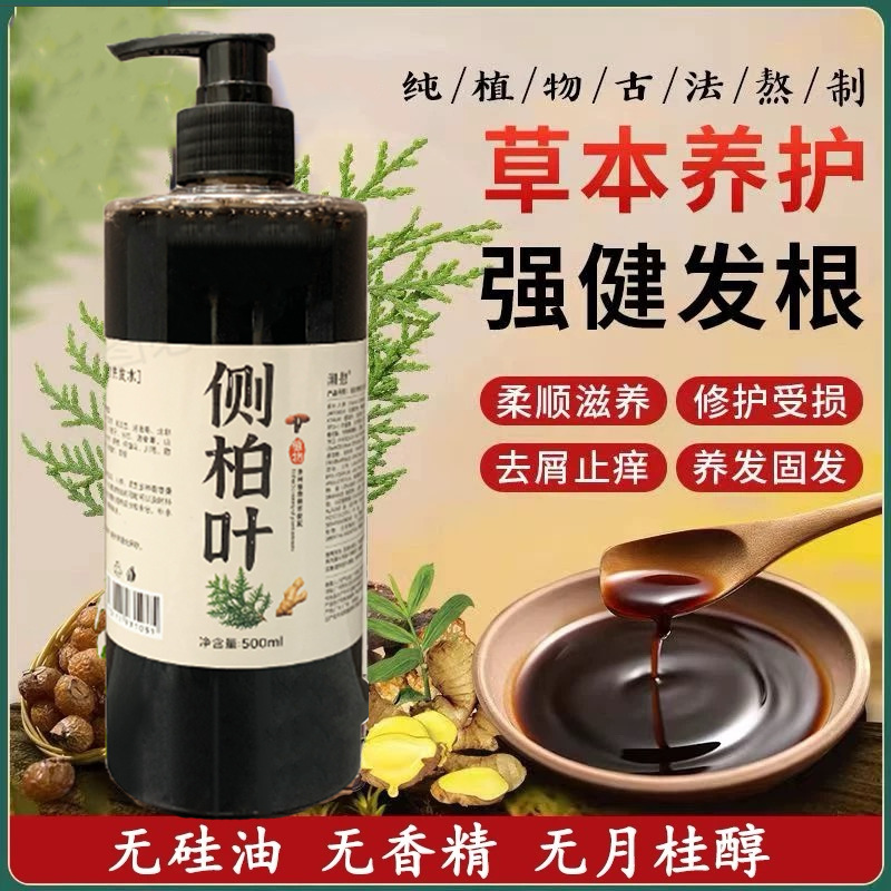纯手工侧柏叶首乌植物养发无硅去屑止痒控油草本天然中药洗发水