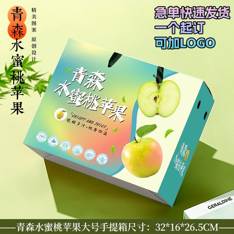 新疆青森水蜜桃苹果包装盒礼品盒包装箱空盒子纸盒纸箱可定制加印